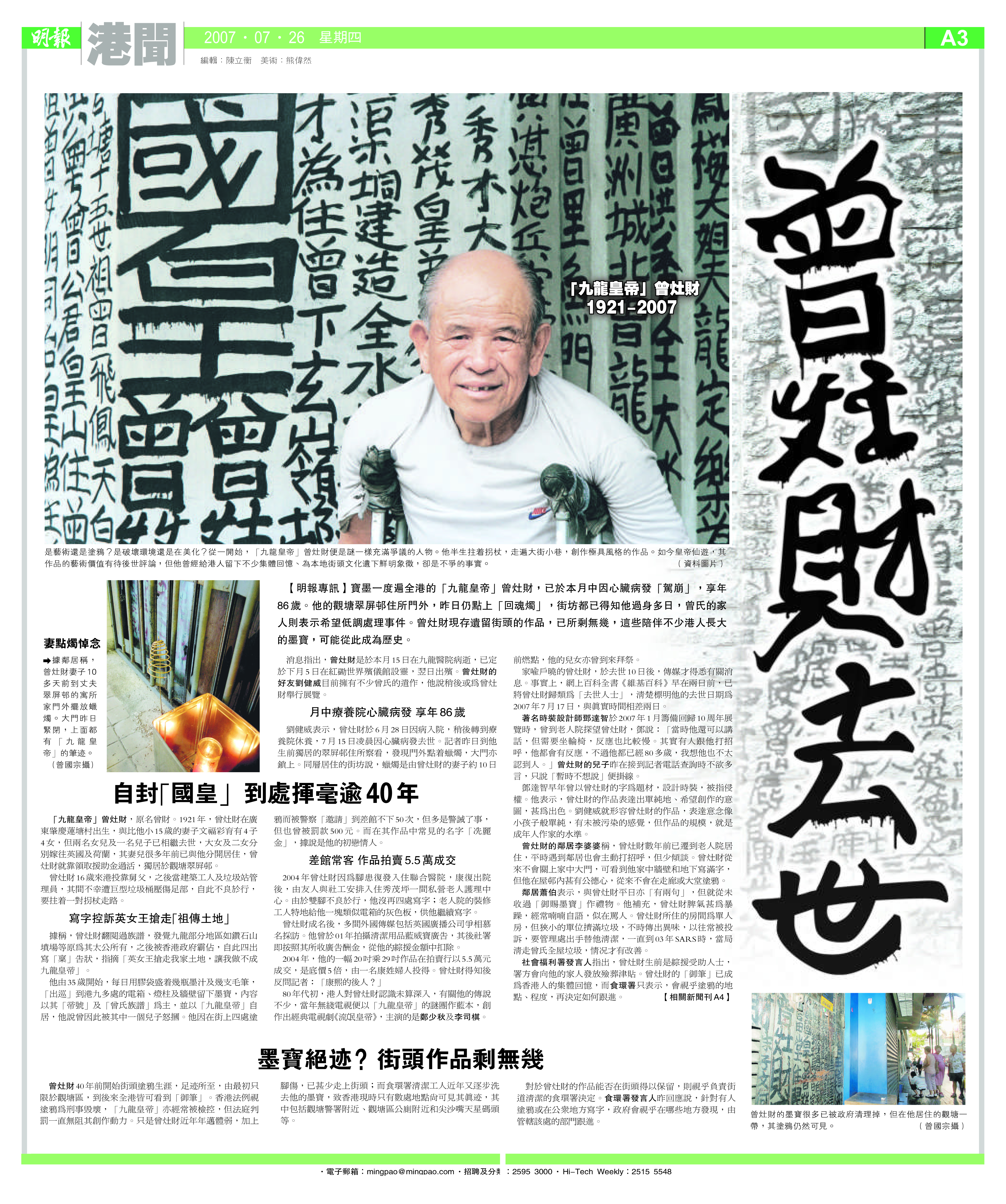 《九龍勁抽》X《墨寶．新聞》展覽開幕 MC仁即席揮毫 慶祝九龍皇帝二次回歸